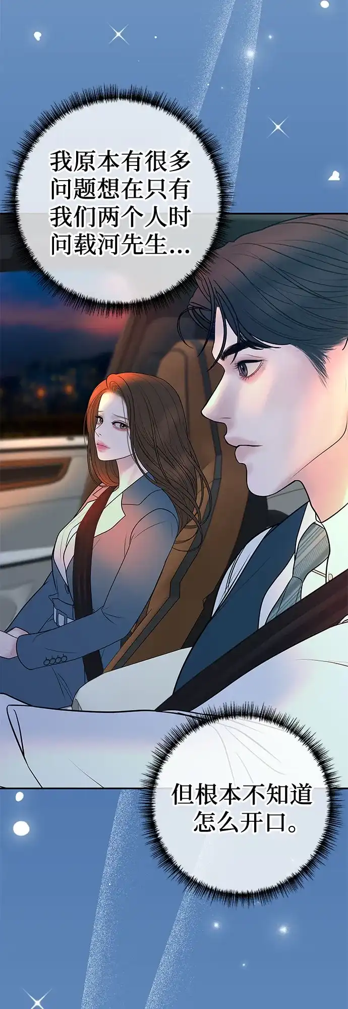 《重活一次当你嫂子》[第36话] 只有我们两个的地方 第5页