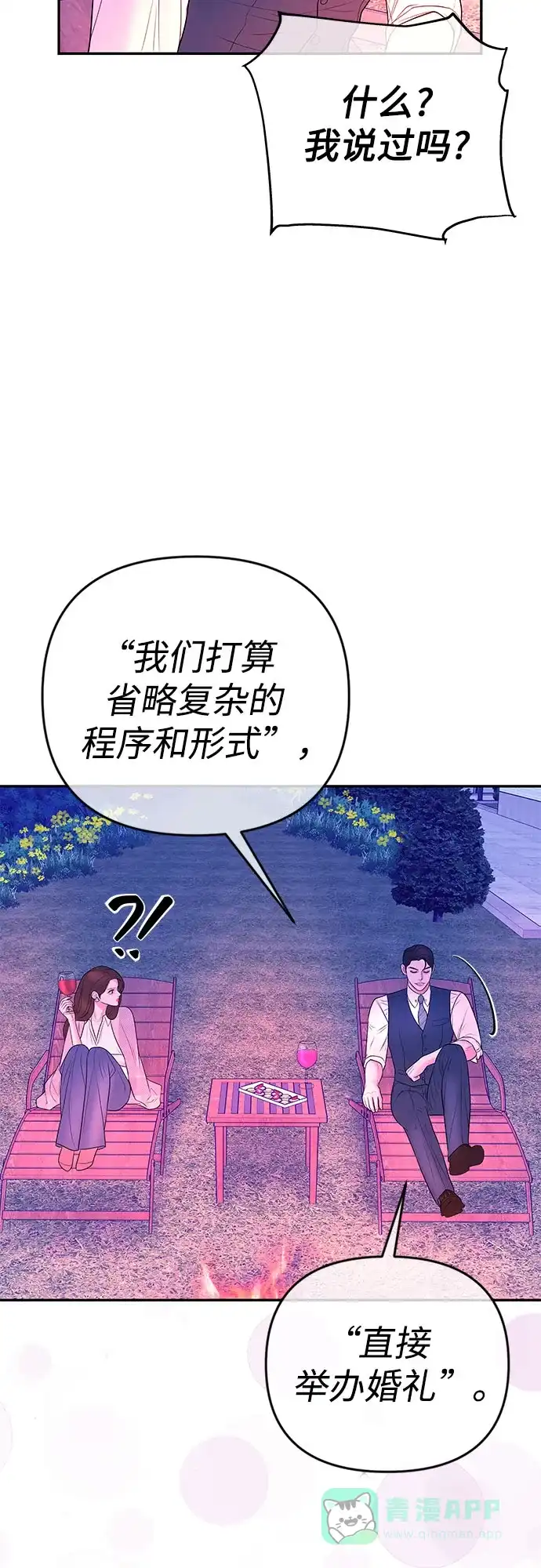 《重活一次当你嫂子》[第36话] 只有我们两个的地方 第61页