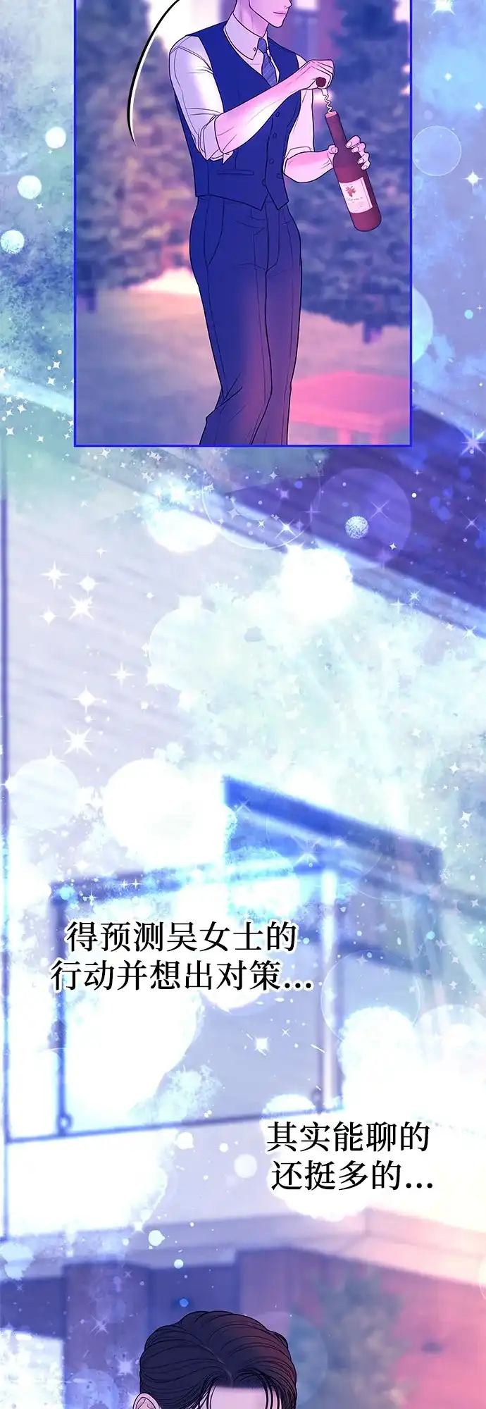 《重活一次当你嫂子》[第36话] 只有我们两个的地方 第35页