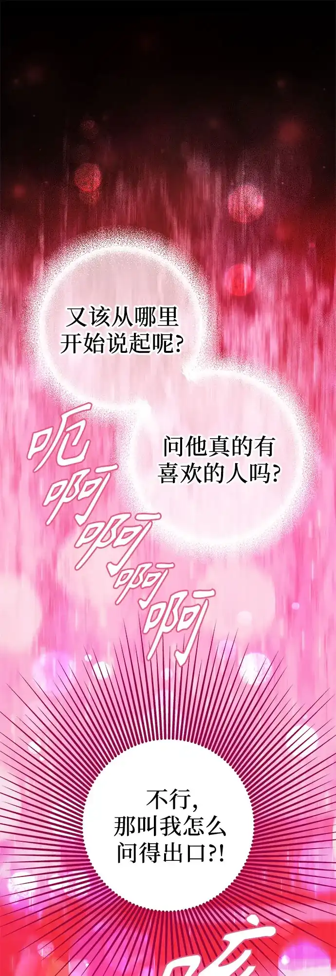 《重活一次当你嫂子》[第36话] 只有我们两个的地方 第7页