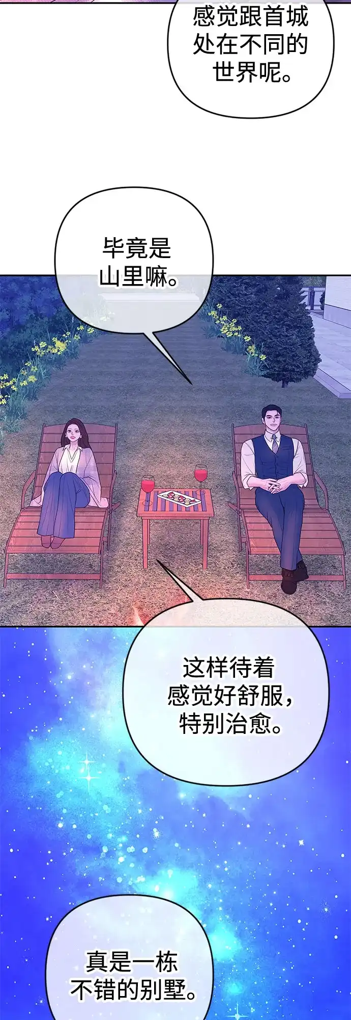 《重活一次当你嫂子》[第36话] 只有我们两个的地方 第47页