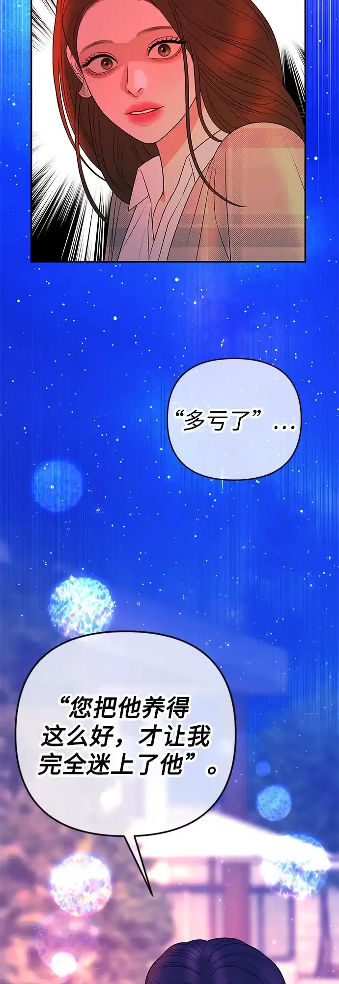 《重活一次当你嫂子》[第36话] 只有我们两个的地方 第65页