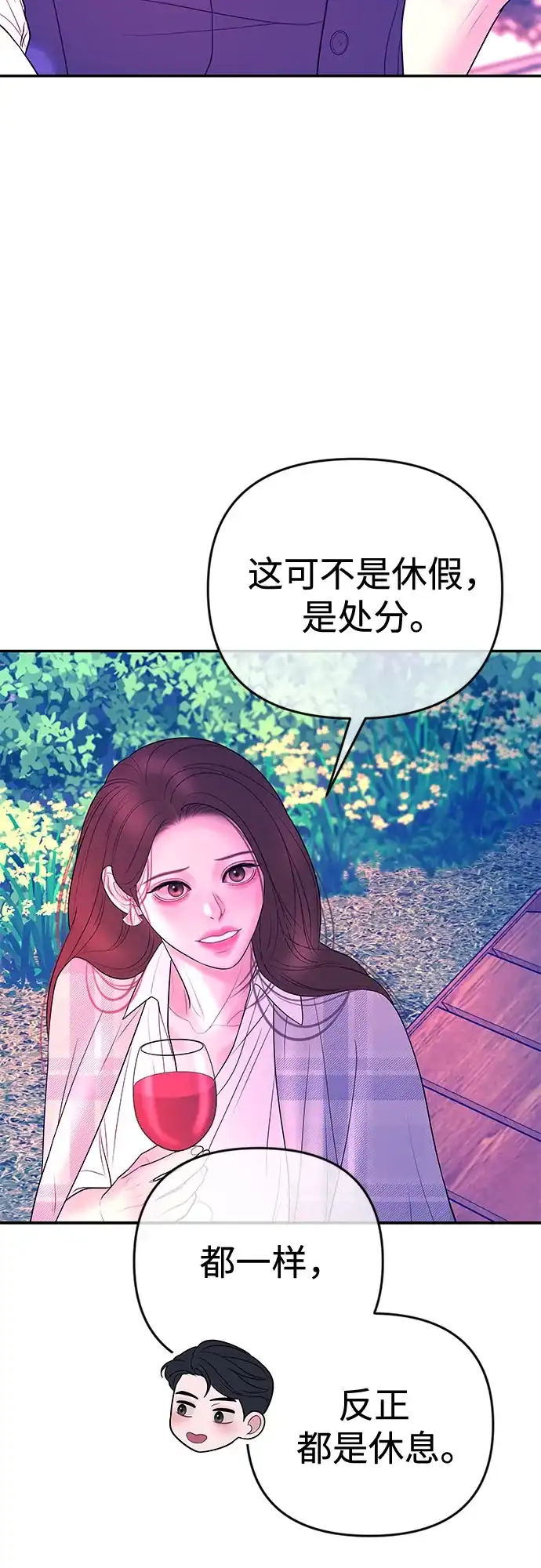 《重活一次当你嫂子》[第36话] 只有我们两个的地方 第42页