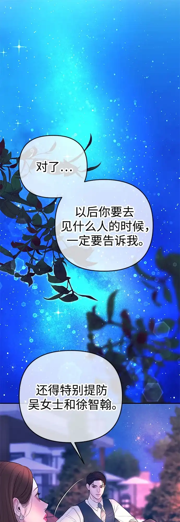 《重活一次当你嫂子》[第36话] 只有我们两个的地方 第49页