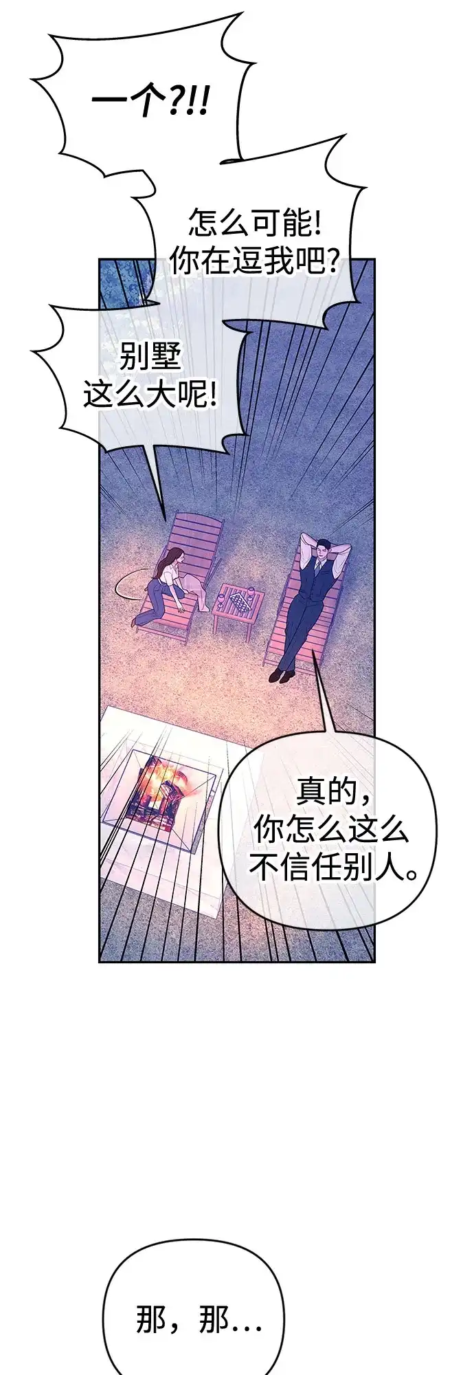 《重活一次当你嫂子》[第36话] 只有我们两个的地方 第70页