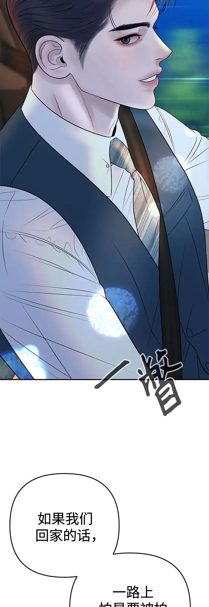 《重活一次当你嫂子》[第36话] 只有我们两个的地方 第15页