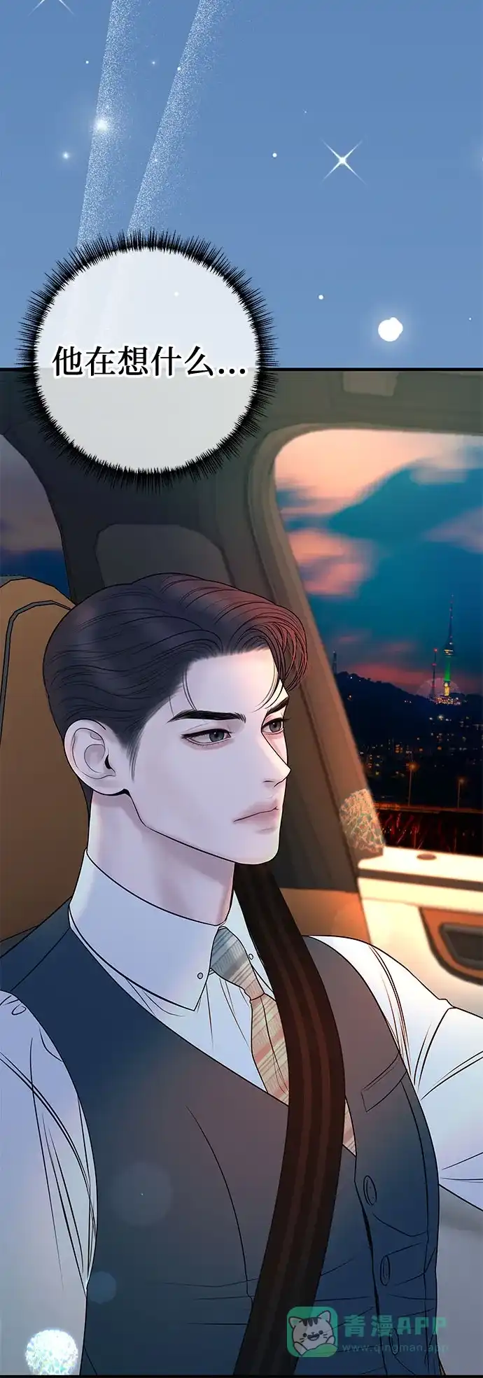 《重活一次当你嫂子》[第36话] 只有我们两个的地方 第6页