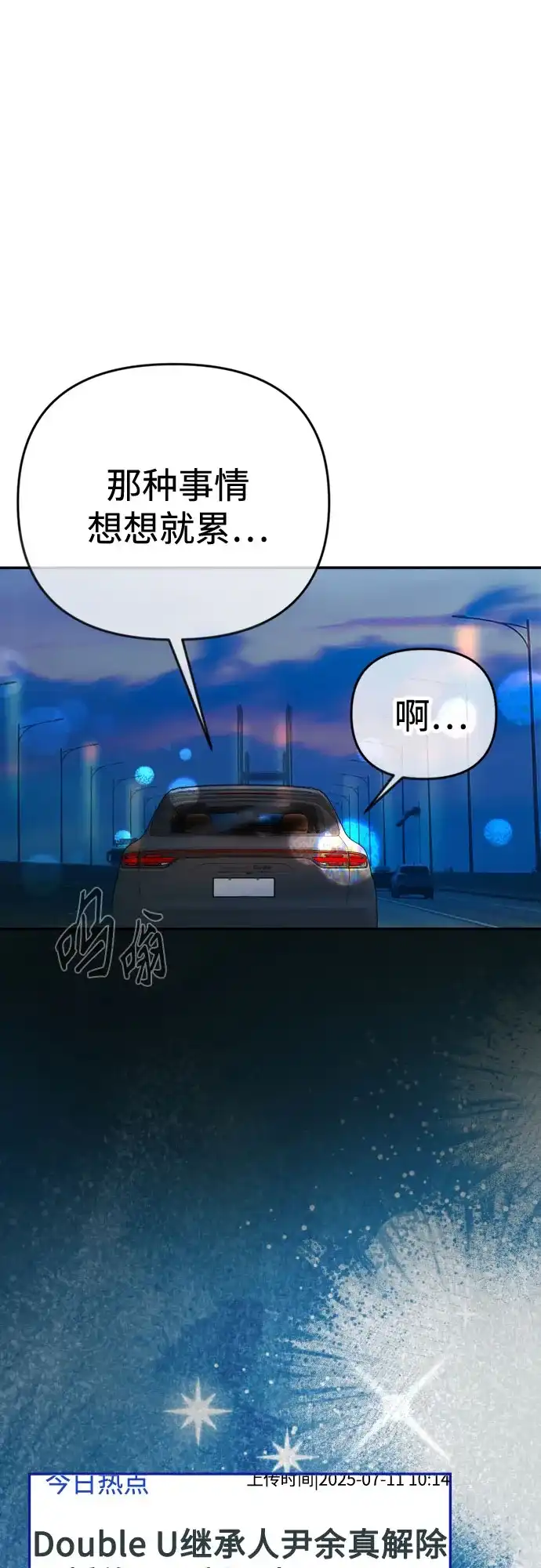 《重活一次当你嫂子》[第36话] 只有我们两个的地方 第17页