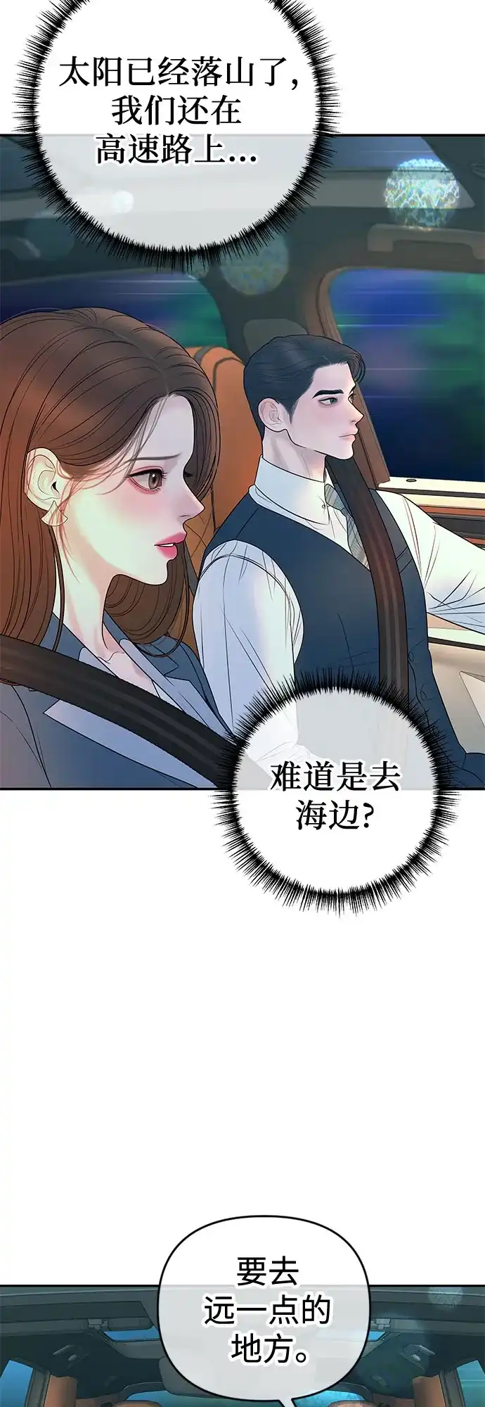《重活一次当你嫂子》[第36话] 只有我们两个的地方 第13页