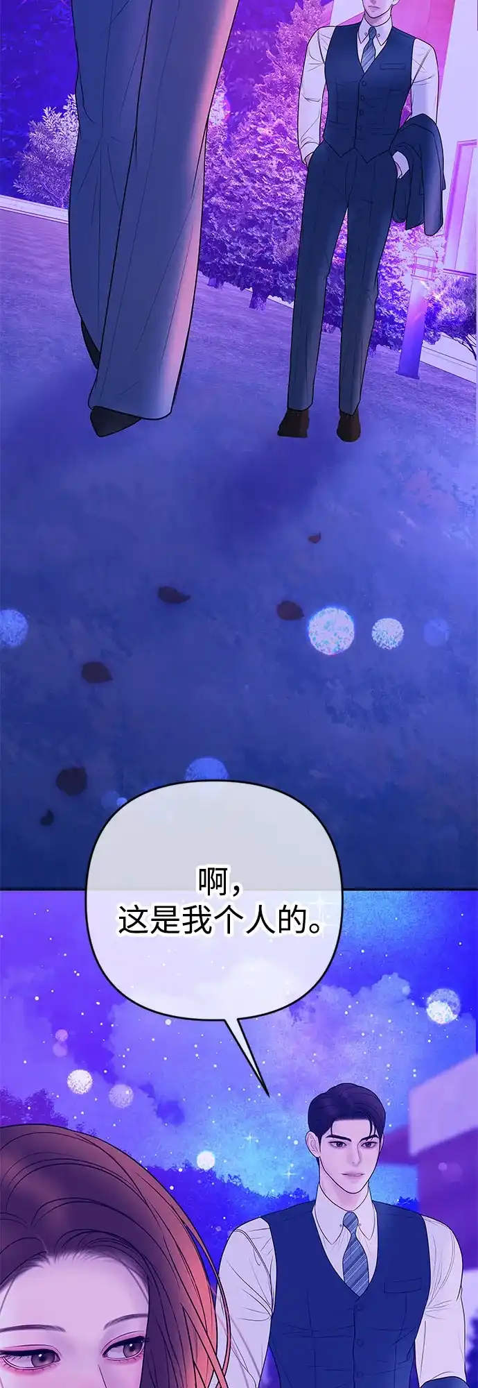 《重活一次当你嫂子》[第36话] 只有我们两个的地方 第25页