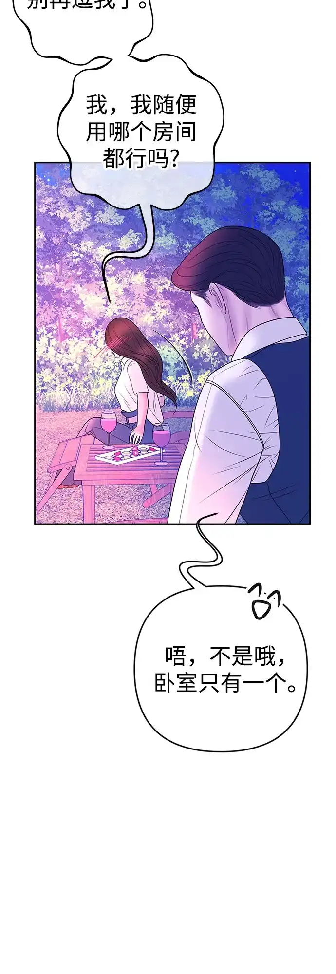 《重活一次当你嫂子》[第36话] 只有我们两个的地方 第68页