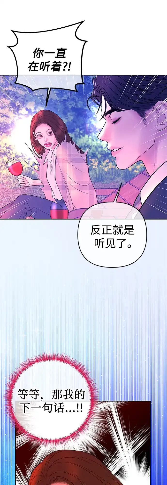 《重活一次当你嫂子》[第36话] 只有我们两个的地方 第64页