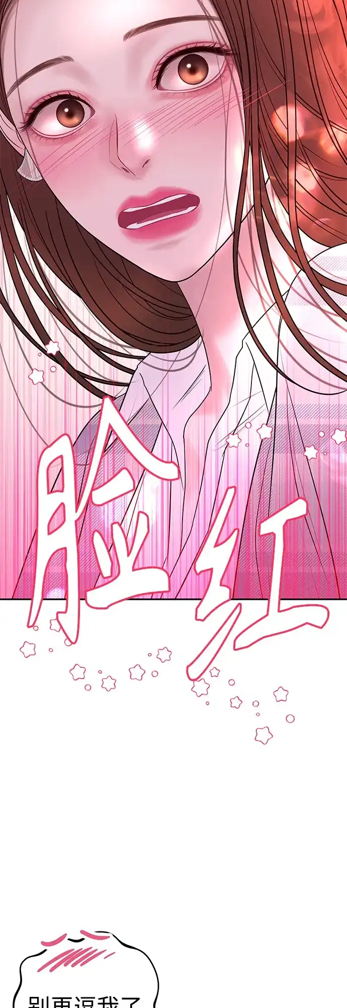 《重活一次当你嫂子》[第36话] 只有我们两个的地方 第67页