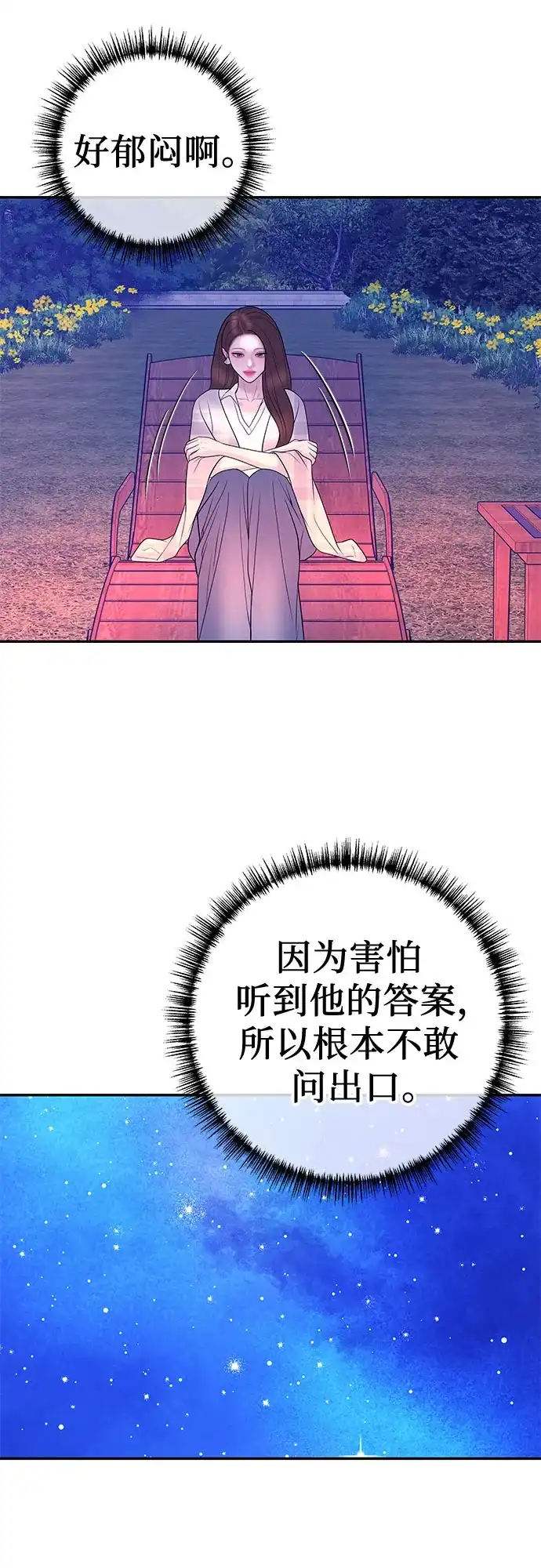 《重活一次当你嫂子》[第36话] 只有我们两个的地方 第39页