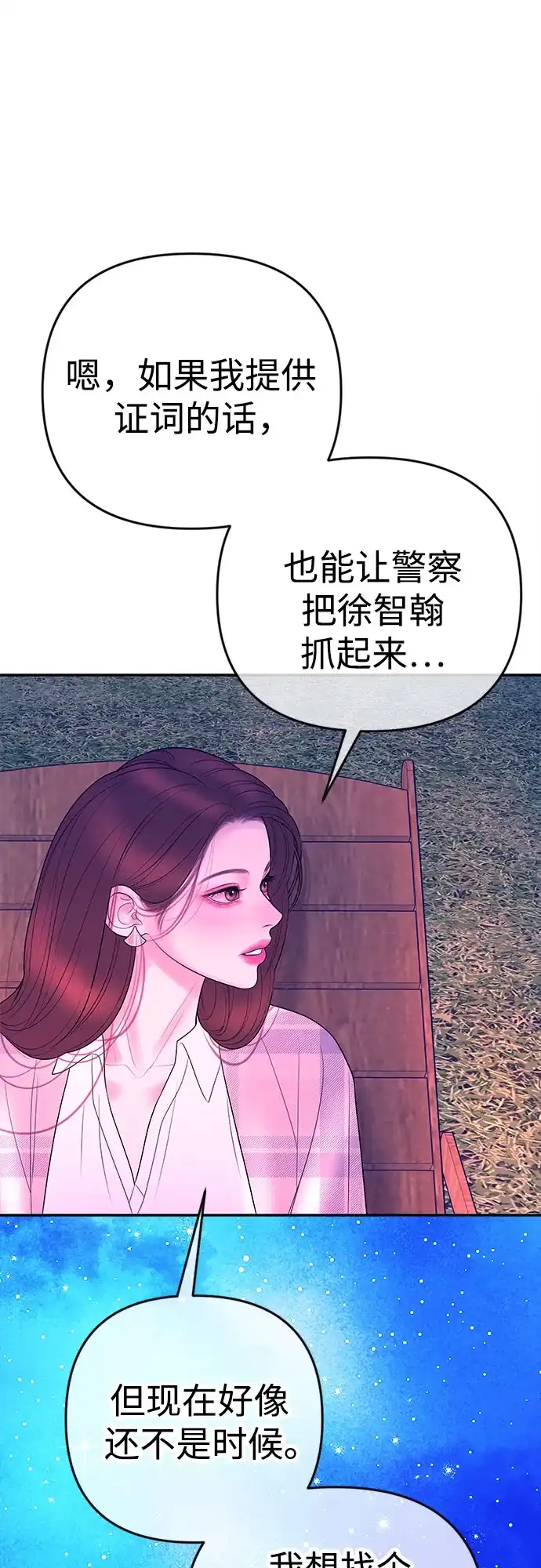 《重活一次当你嫂子》[第36话] 只有我们两个的地方 第59页