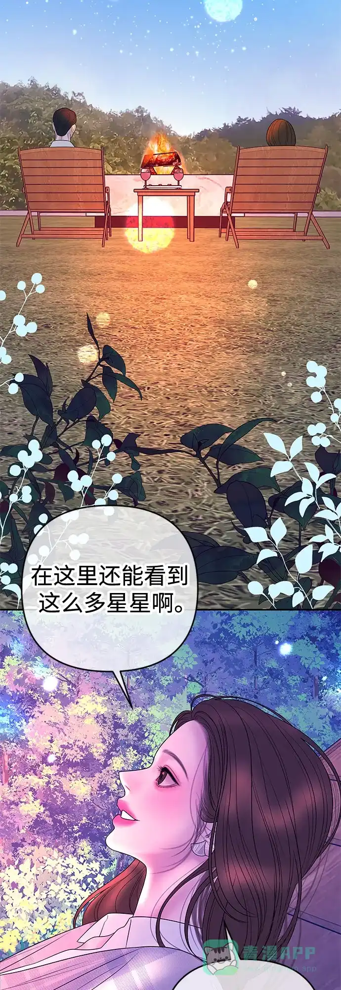 《重活一次当你嫂子》[第36话] 只有我们两个的地方 第46页