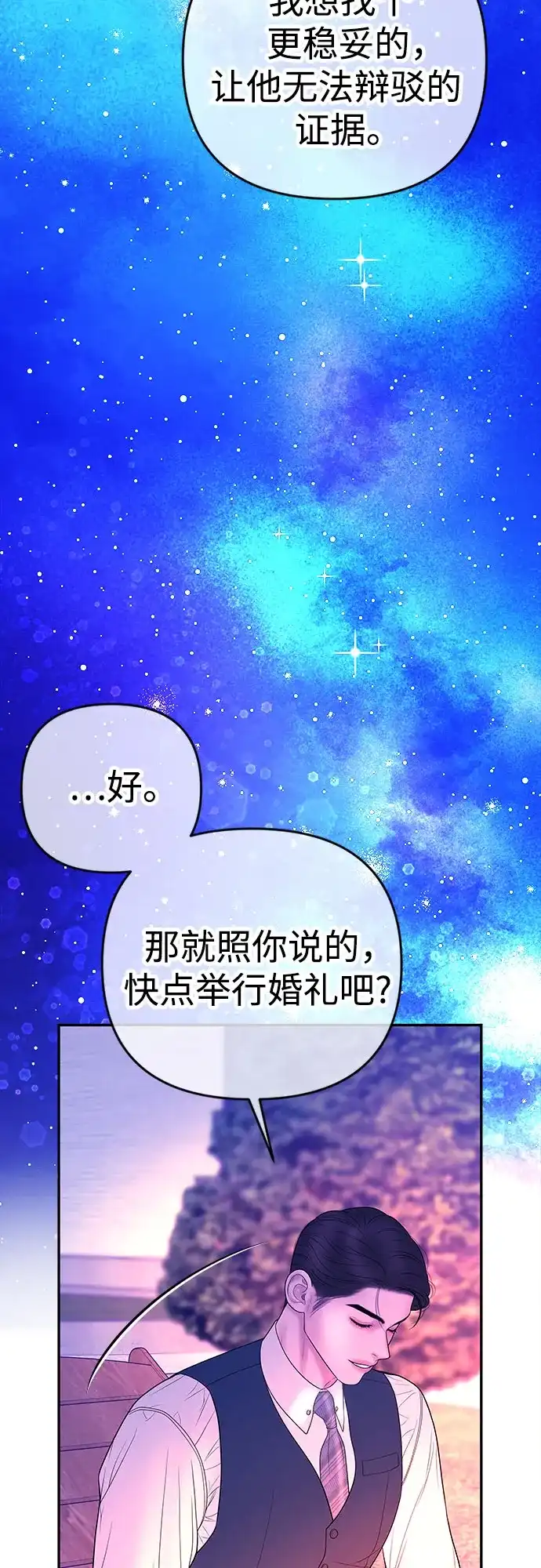 《重活一次当你嫂子》[第36话] 只有我们两个的地方 第60页
