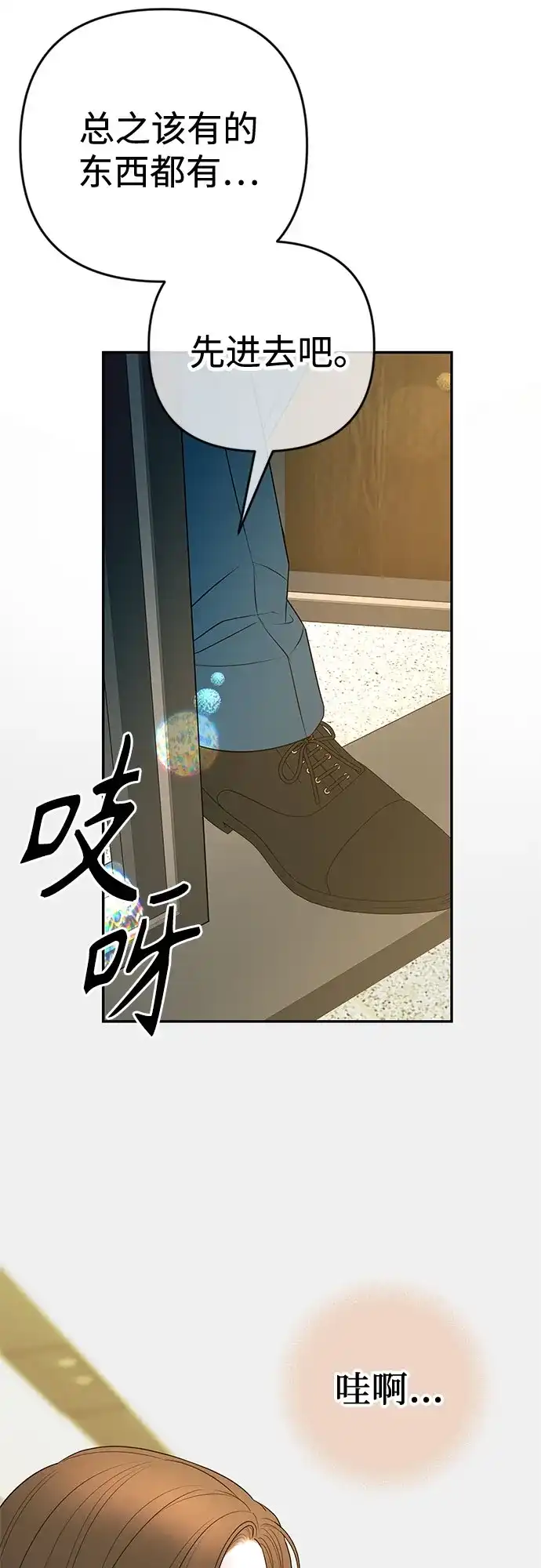《重活一次当你嫂子》[第36话] 只有我们两个的地方 第30页