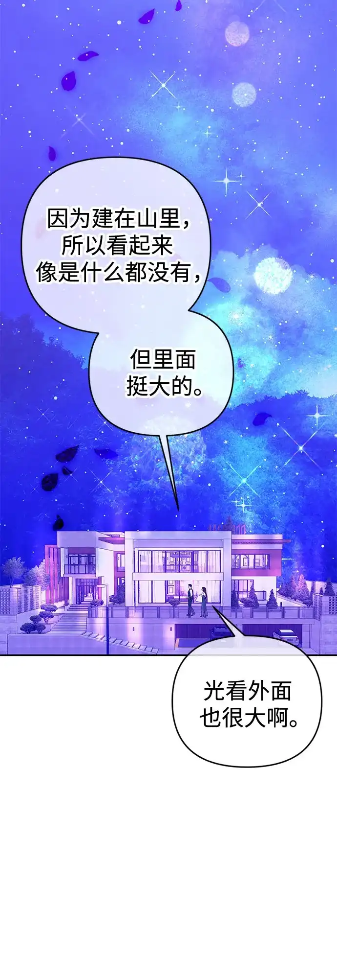 《重活一次当你嫂子》[第36话] 只有我们两个的地方 第29页