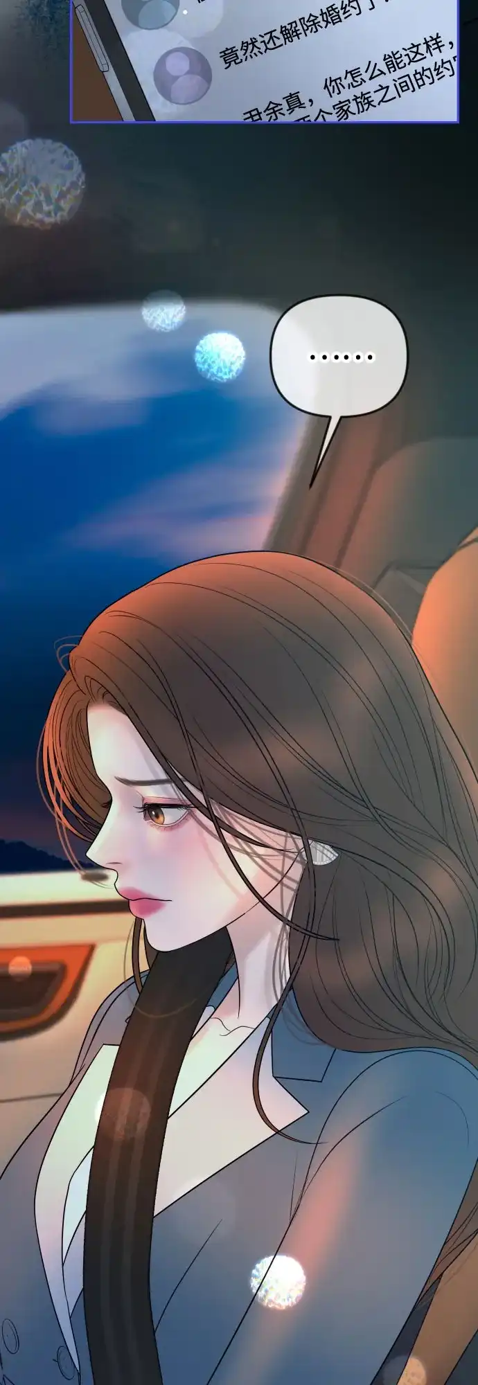 《重活一次当你嫂子》[第36话] 只有我们两个的地方 第19页