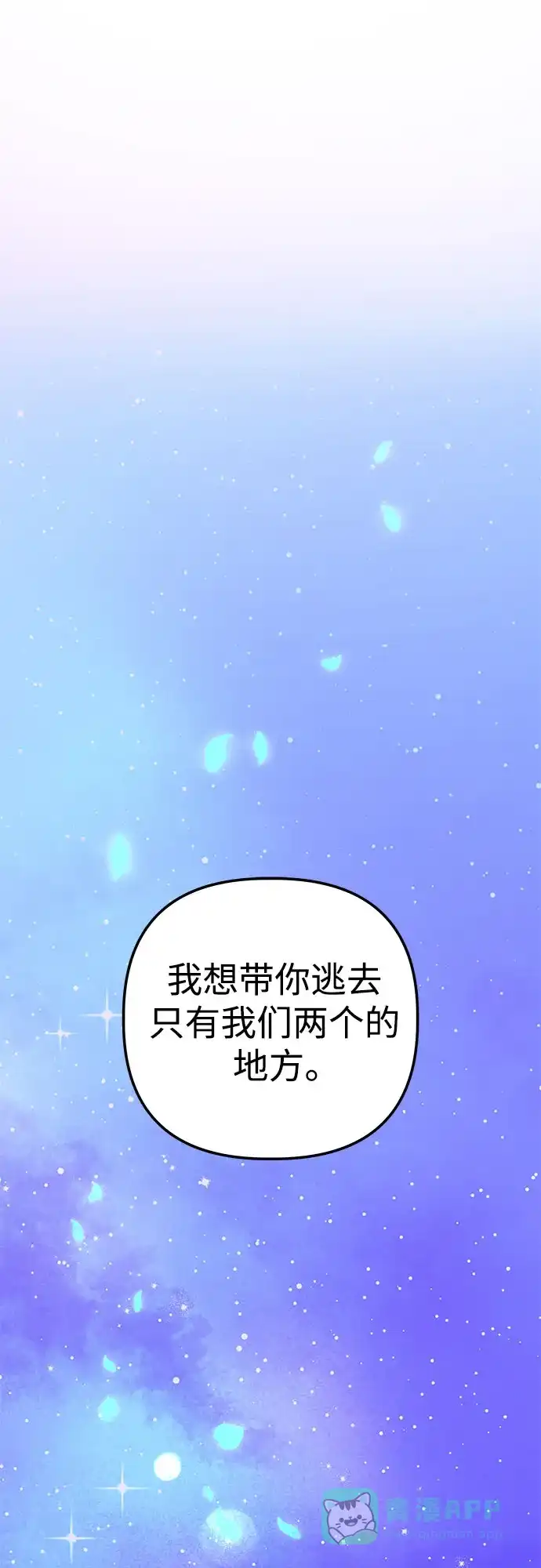 《重活一次当你嫂子》[第36话] 只有我们两个的地方 第21页