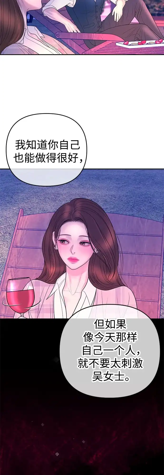 《重活一次当你嫂子》[第36话] 只有我们两个的地方 第50页