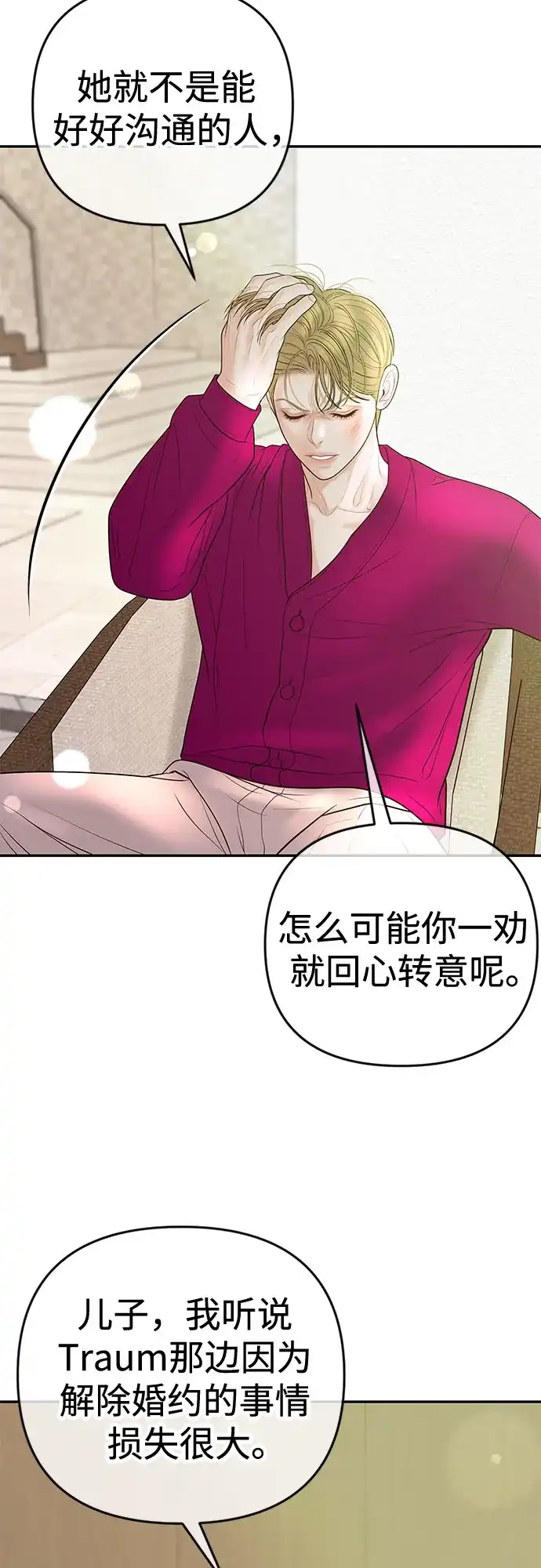 《重活一次当你嫂子》[第37话] 今晚要一起睡吗? 第18页