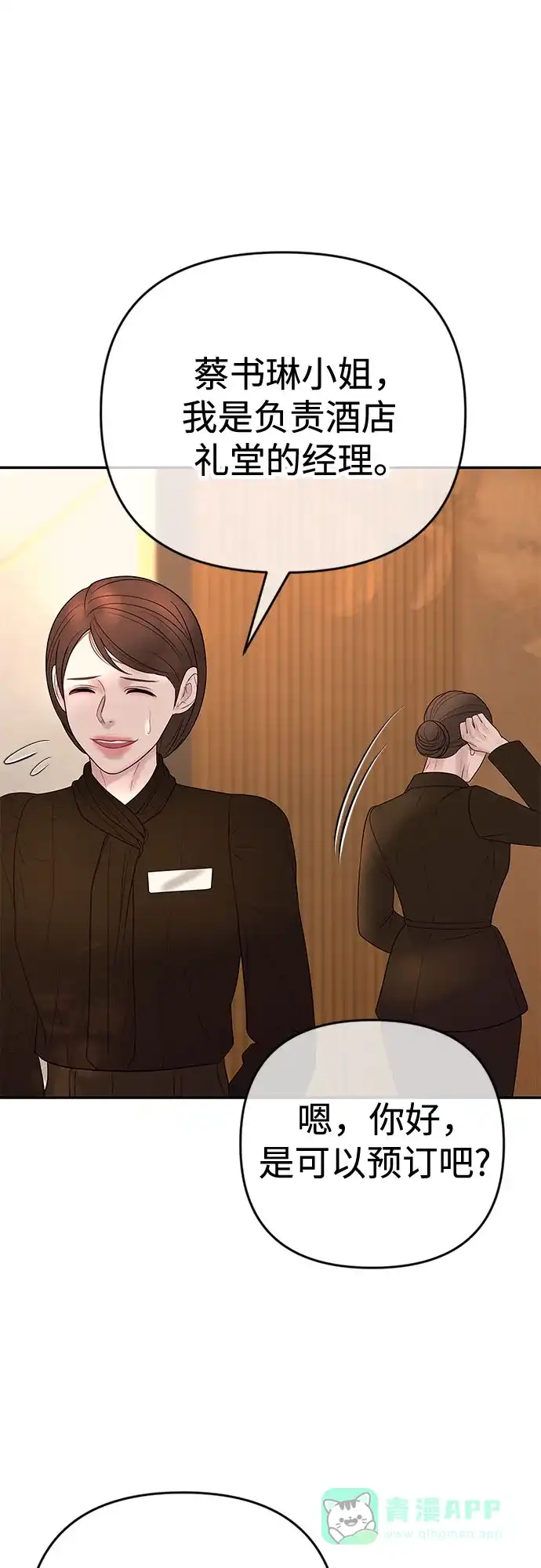 《重活一次当你嫂子》[第37话] 今晚要一起睡吗? 第51页