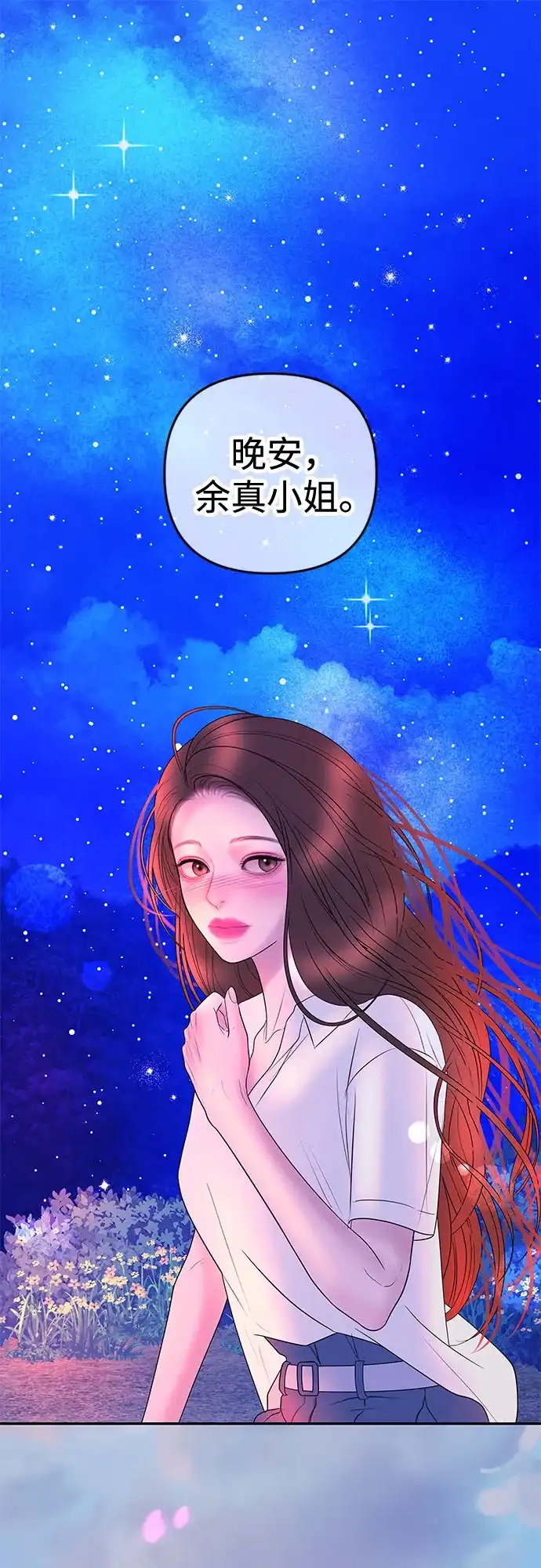 《重活一次当你嫂子》[第37话] 今晚要一起睡吗? 第7页