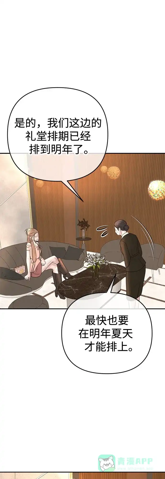 《重活一次当你嫂子》[第37话] 今晚要一起睡吗? 第46页