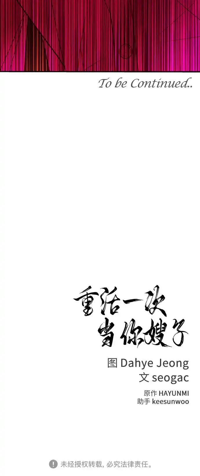 《重活一次当你嫂子》[第37话] 今晚要一起睡吗? 第62页