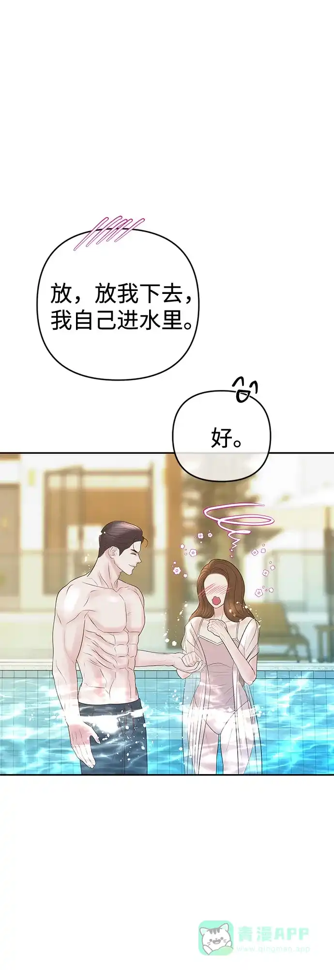 《重活一次当你嫂子》[第37话] 今晚要一起睡吗? 第41页
