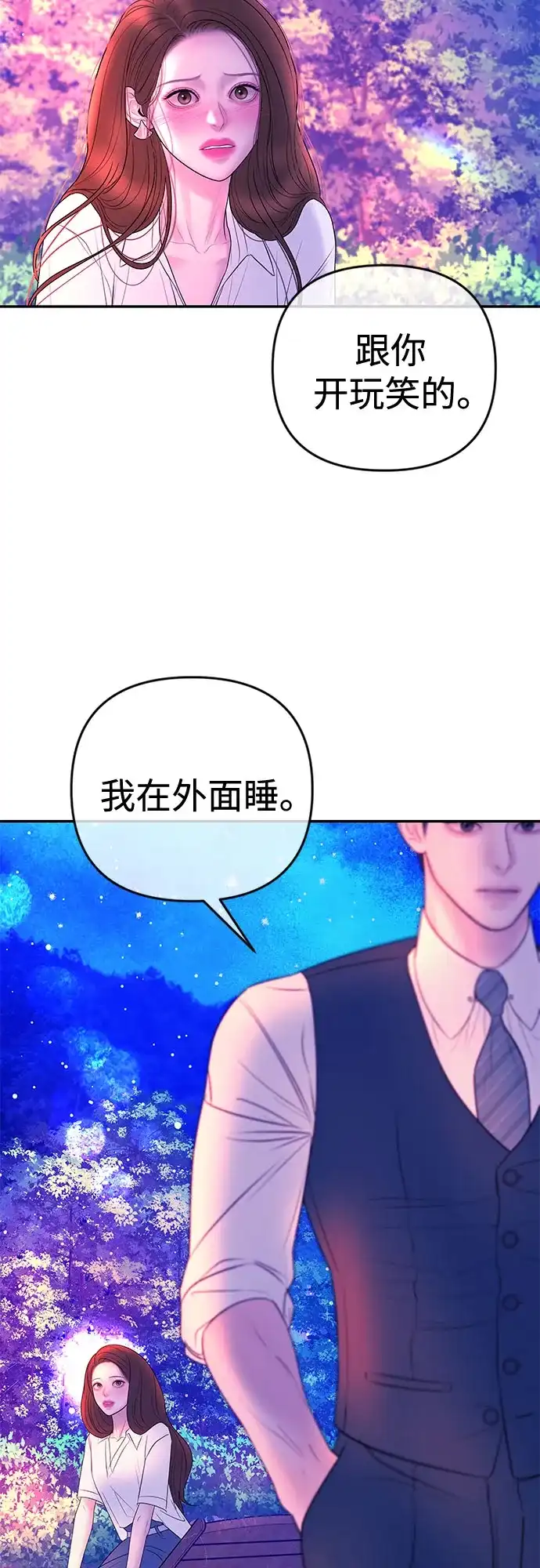 《重活一次当你嫂子》[第37话] 今晚要一起睡吗? 第5页