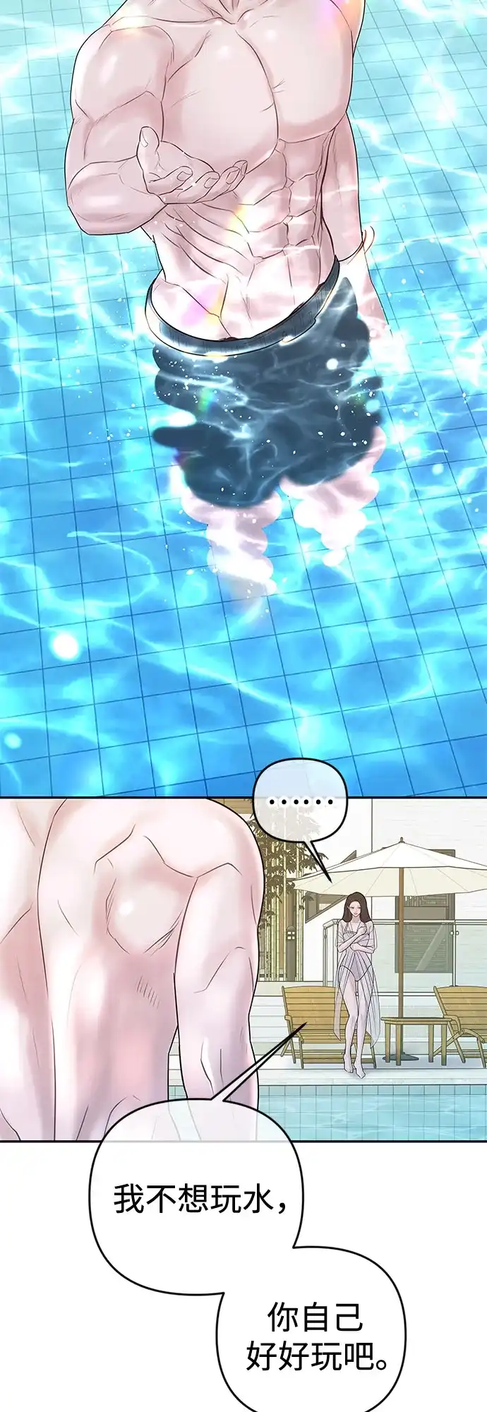 《重活一次当你嫂子》[第37话] 今晚要一起睡吗? 第34页