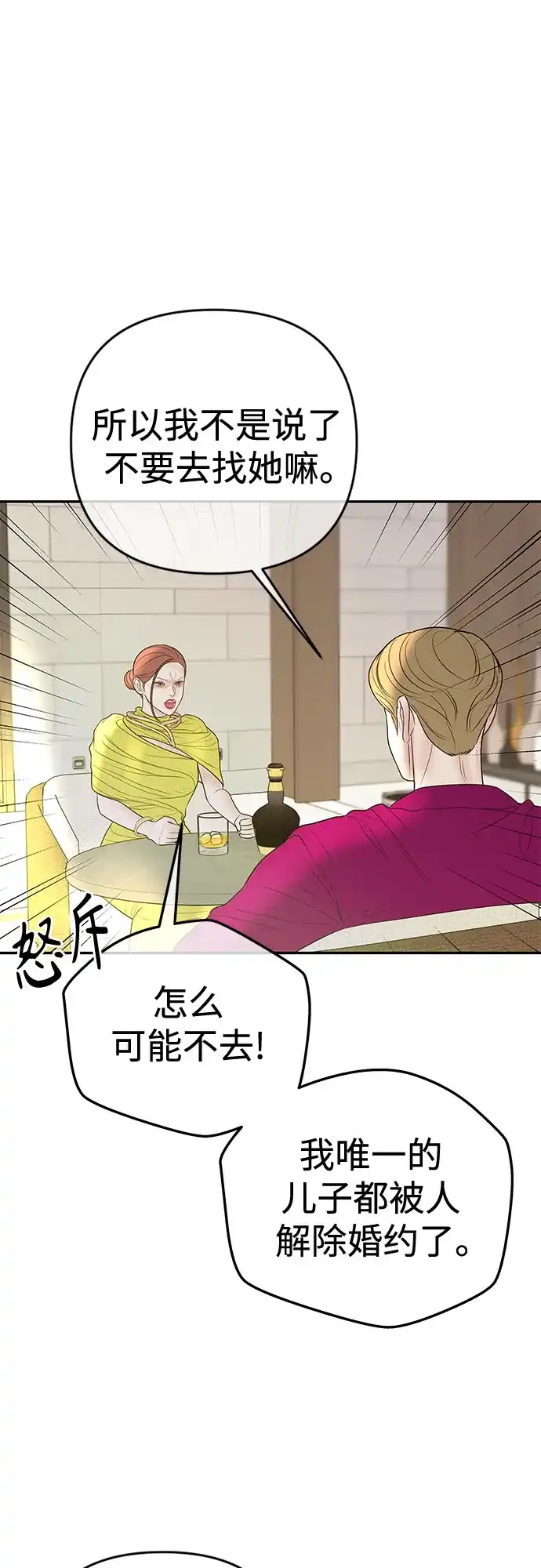 《重活一次当你嫂子》[第37话] 今晚要一起睡吗? 第17页