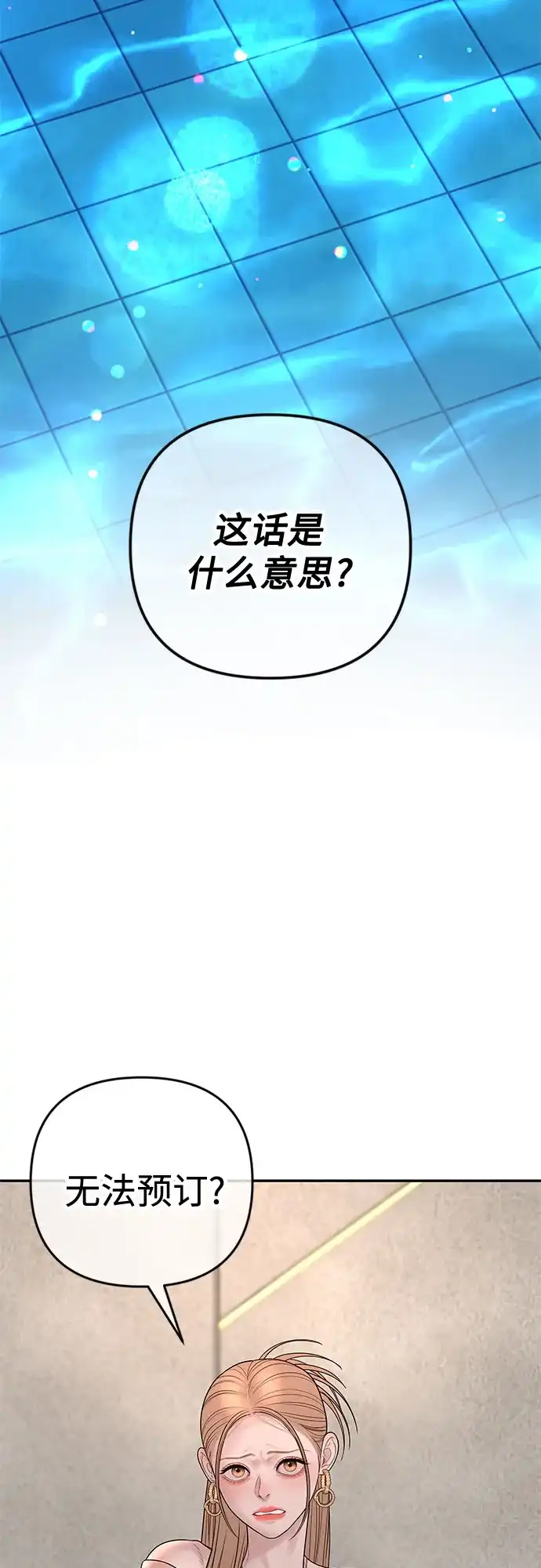 《重活一次当你嫂子》[第37话] 今晚要一起睡吗? 第44页