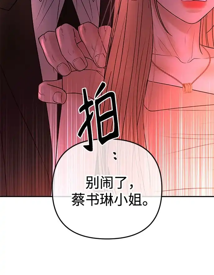 《重活一次当你嫂子》[第37话] 今晚要一起睡吗? 第54页
