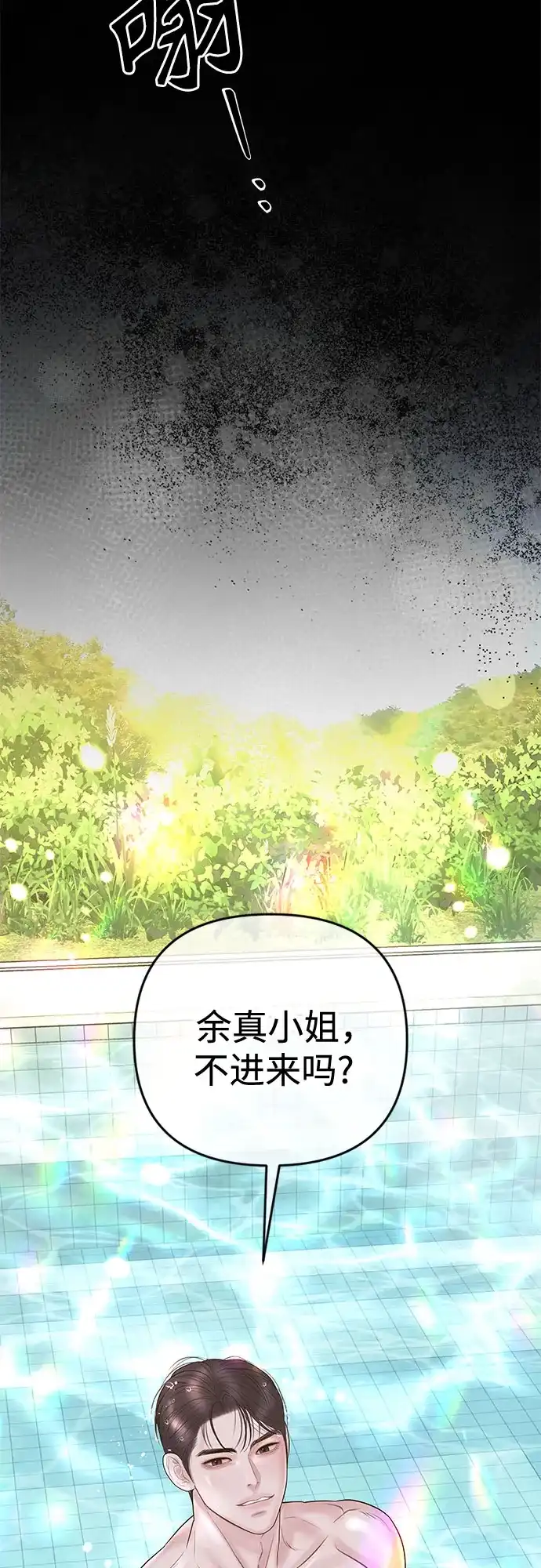 《重活一次当你嫂子》[第37话] 今晚要一起睡吗? 第33页