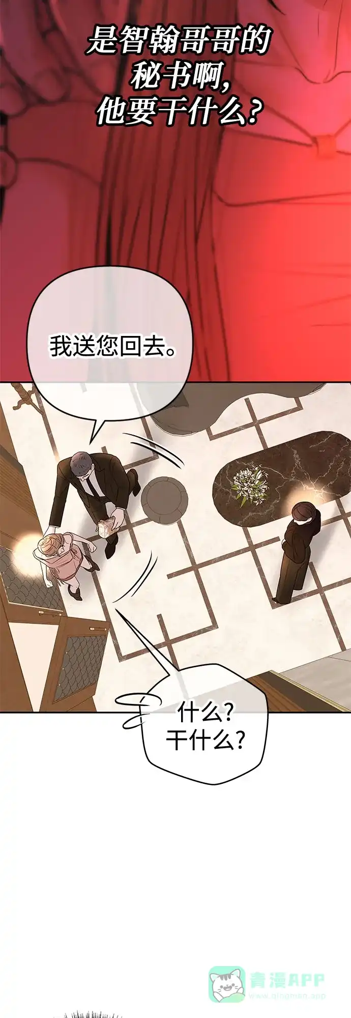 《重活一次当你嫂子》[第37话] 今晚要一起睡吗? 第56页