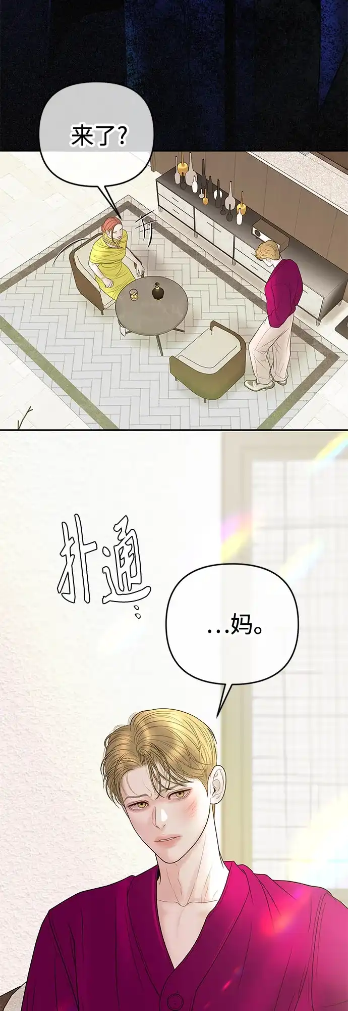 《重活一次当你嫂子》[第37话] 今晚要一起睡吗? 第15页