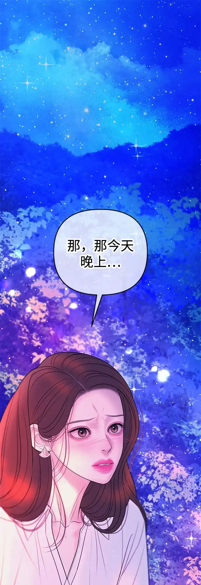 《重活一次当你嫂子》[第37话] 今晚要一起睡吗? 第2页