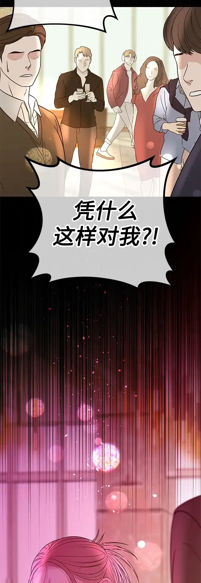 《重活一次当你嫂子》[第37话] 今晚要一起睡吗? 第59页