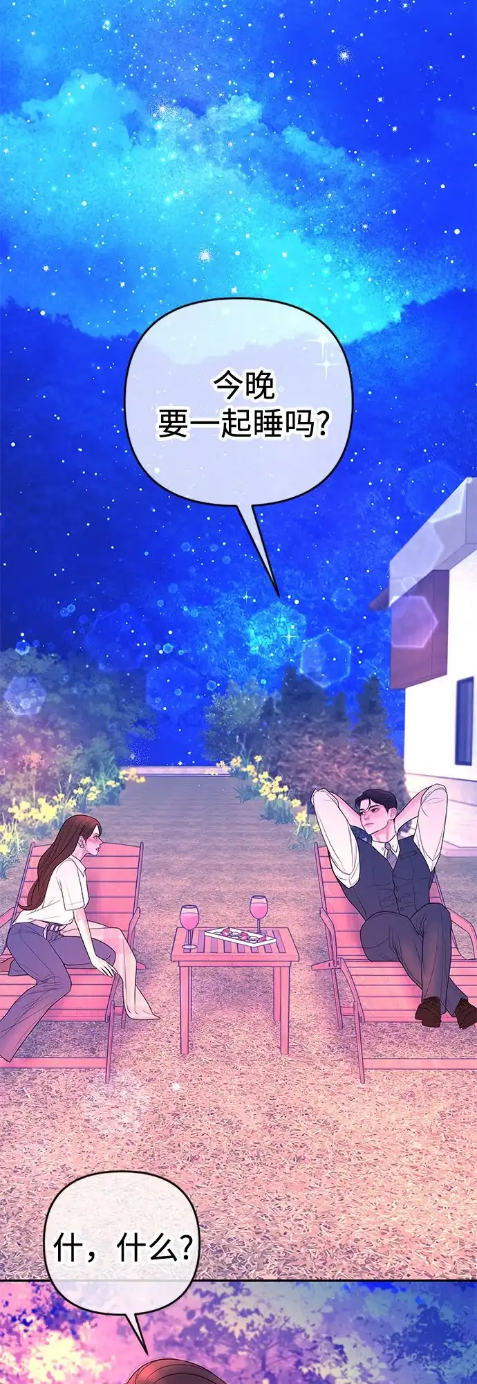 《重活一次当你嫂子》[第37话] 今晚要一起睡吗? 第4页