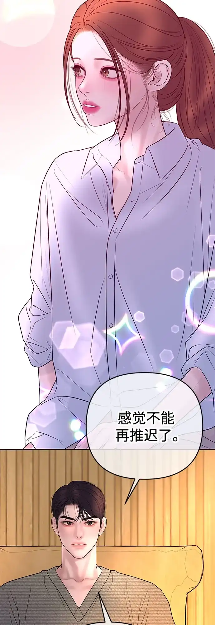 《重活一次当你嫂子》[第38话] 两个人的夜晚 第63页