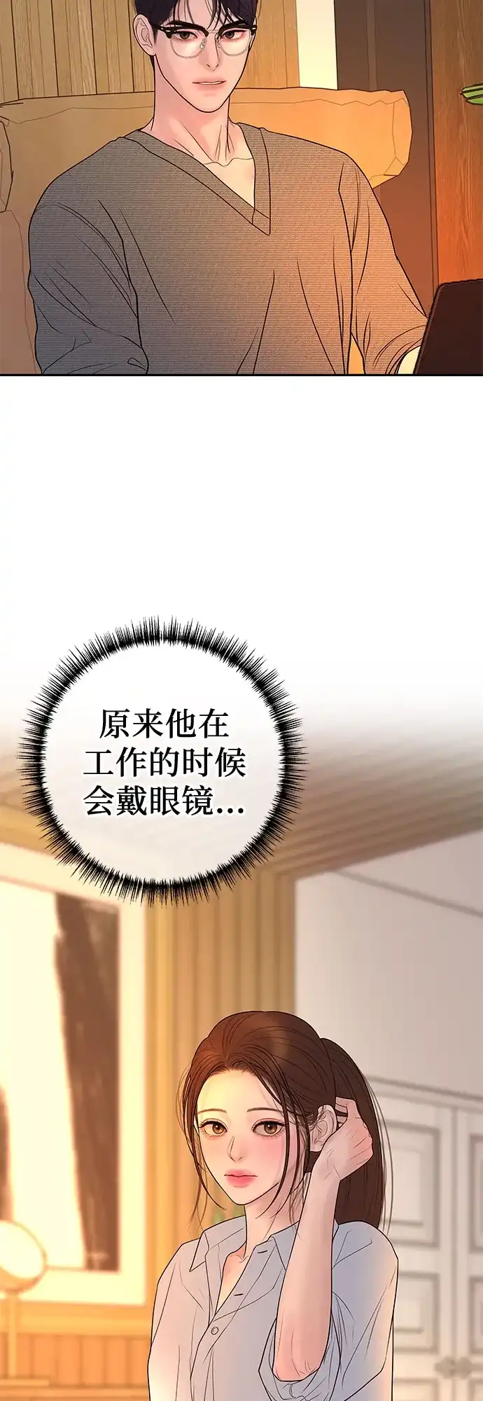 《重活一次当你嫂子》[第38话] 两个人的夜晚 第39页