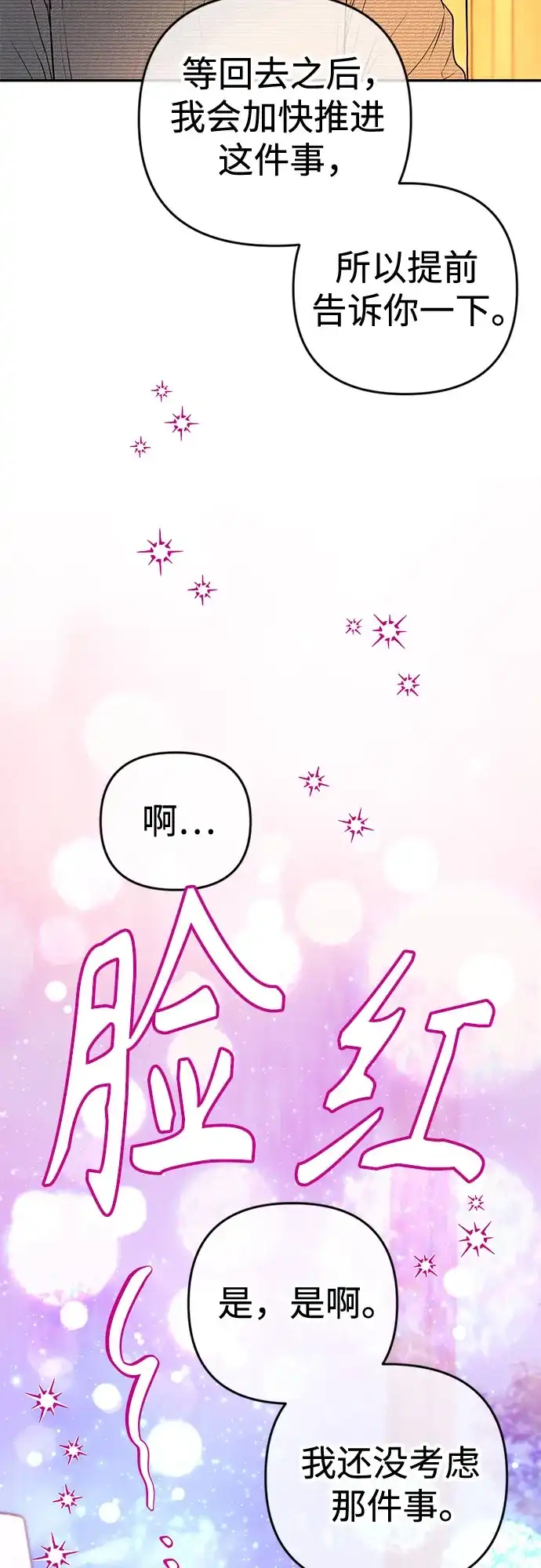 《重活一次当你嫂子》[第38话] 两个人的夜晚 第64页