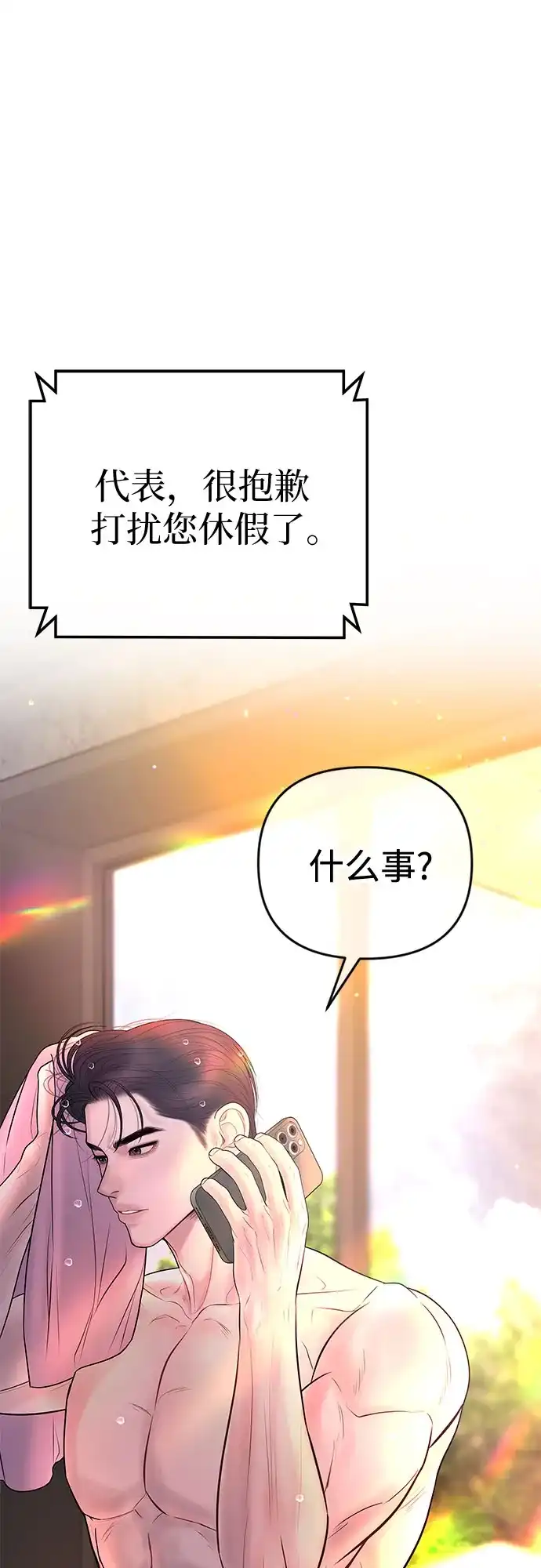 《重活一次当你嫂子》[第38话] 两个人的夜晚 第4页
