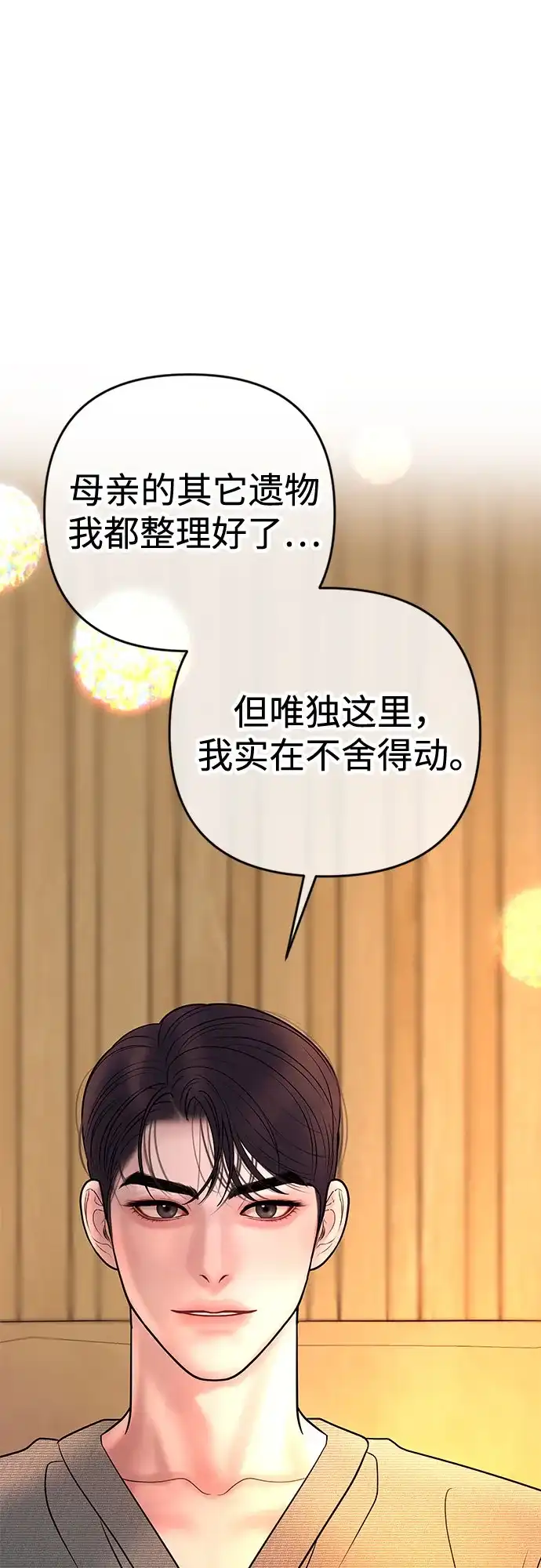 《重活一次当你嫂子》[第38话] 两个人的夜晚 第57页