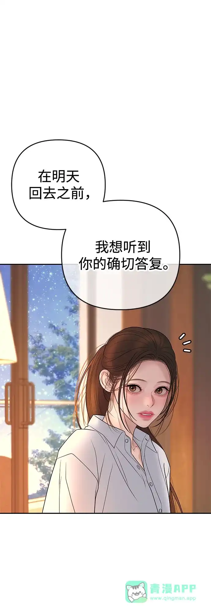 《重活一次当你嫂子》[第38话] 两个人的夜晚 第61页