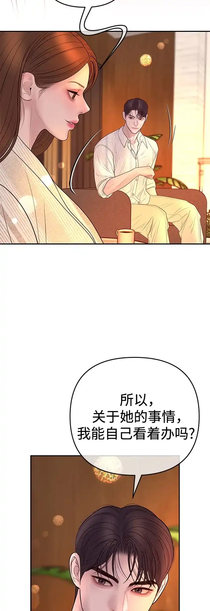 《重活一次当你嫂子》[第38话] 两个人的夜晚 第30页